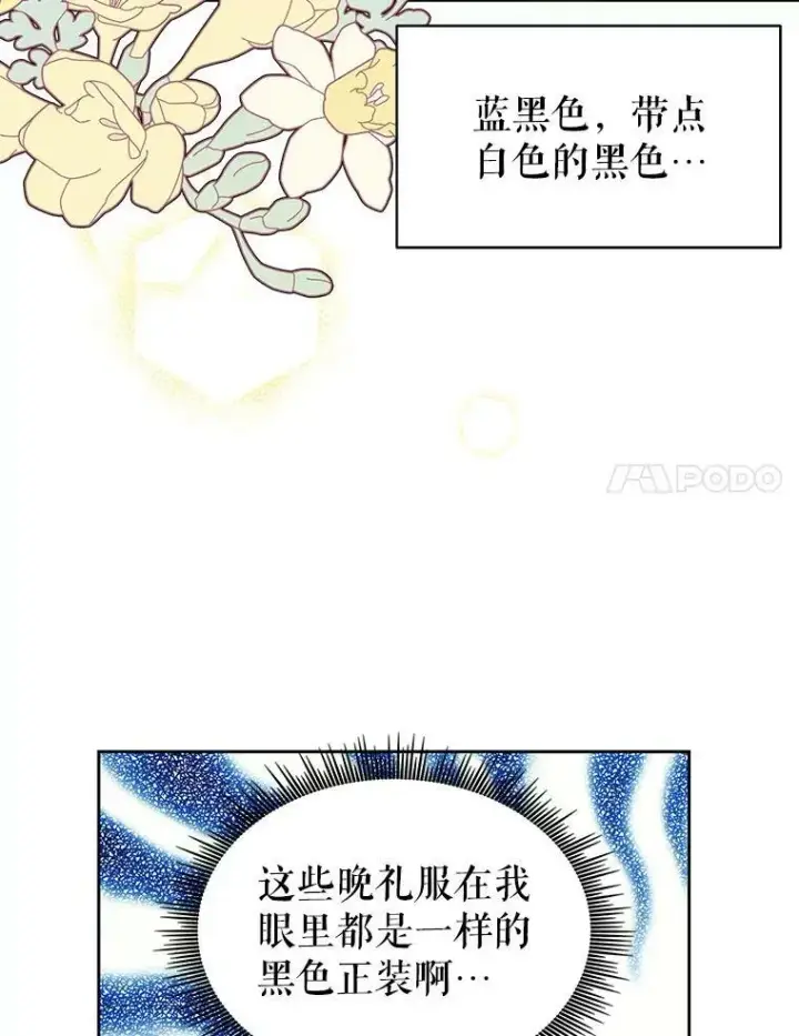 漫画《我把竹马养黑化》18.皇太子第74张图