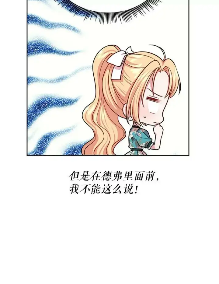 漫画《我把竹马养黑化》18.皇太子第75张图