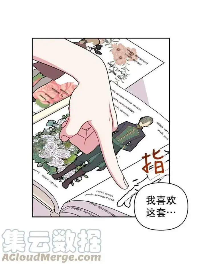 漫画《我把竹马养黑化》18.皇太子第76张图