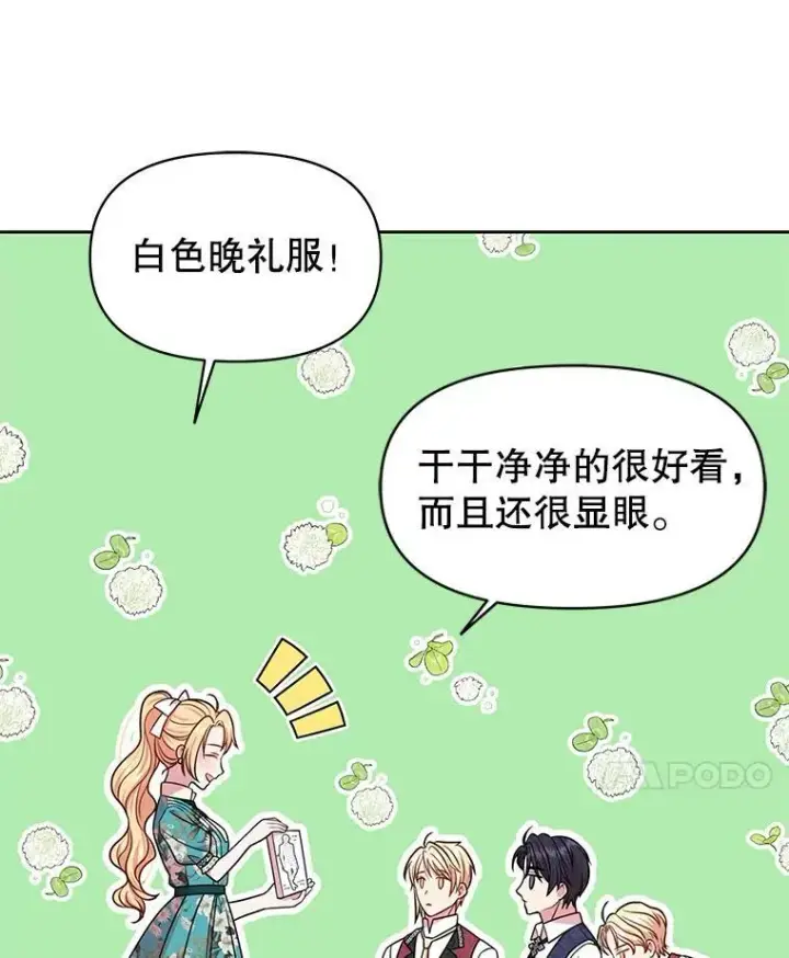 漫画《我把竹马养黑化》18.皇太子第77张图