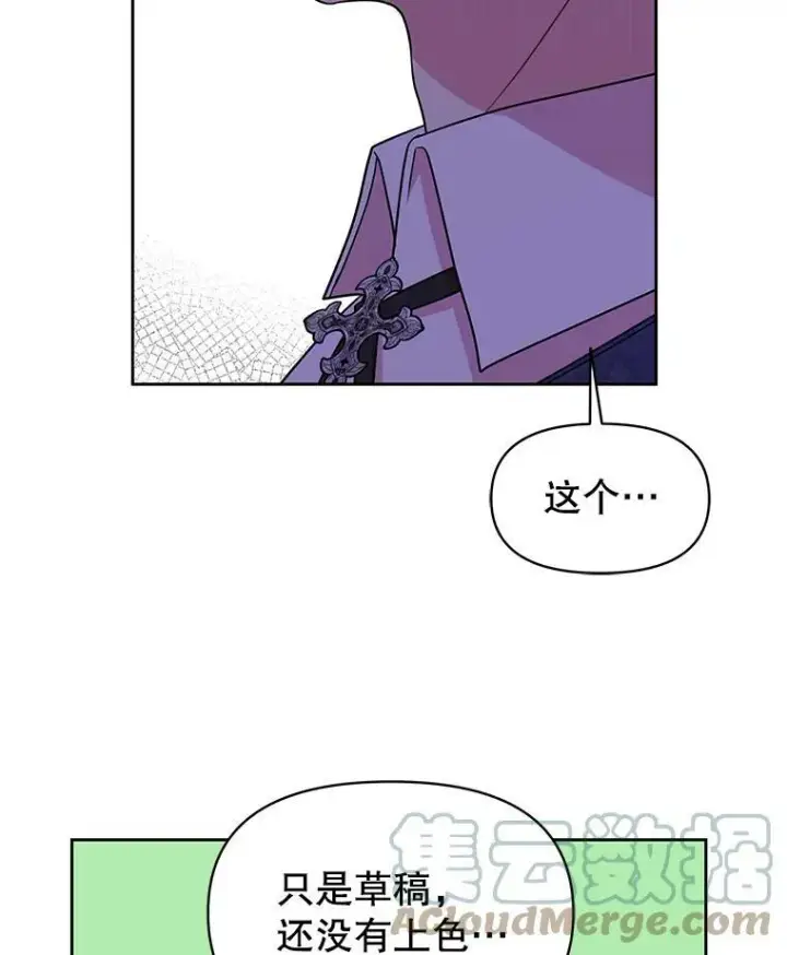 漫画《我把竹马养黑化》18.皇太子第79张图