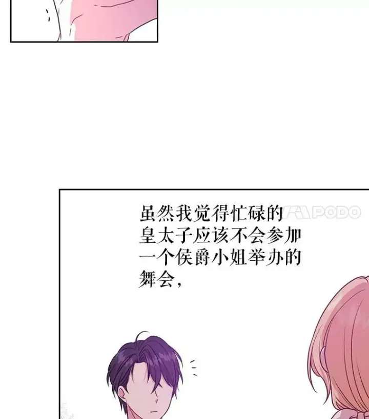漫画《我把竹马养黑化》18.皇太子第8张图