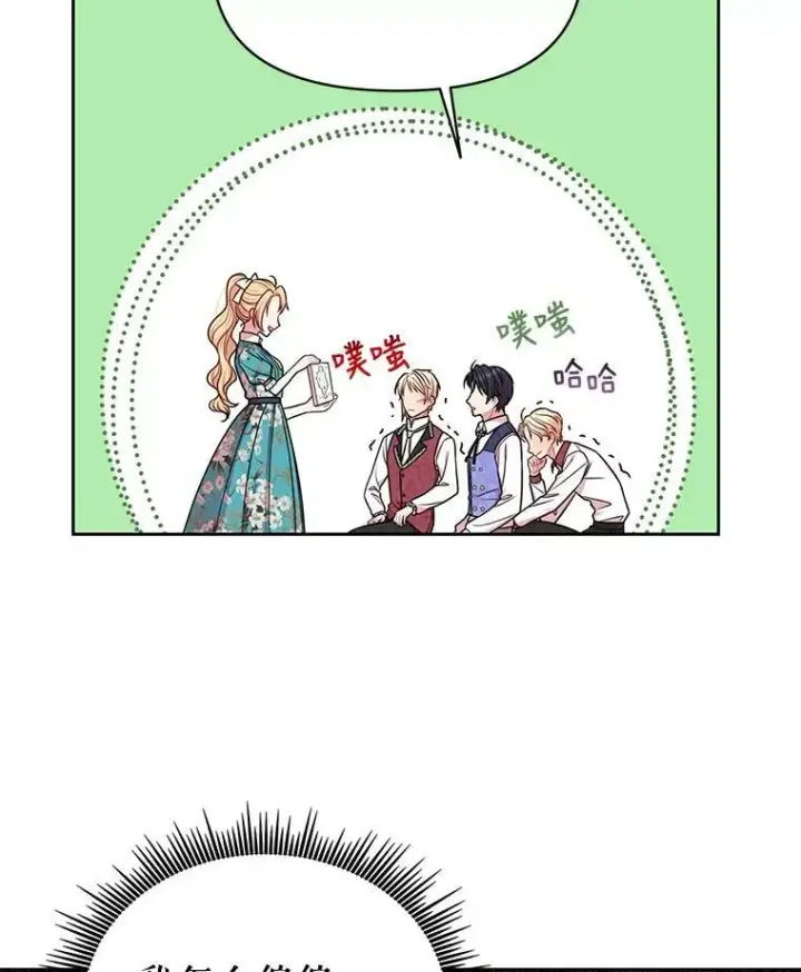 漫画《我把竹马养黑化》18.皇太子第80张图