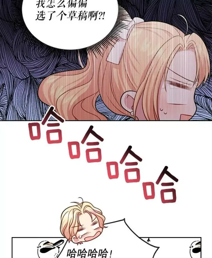 漫画《我把竹马养黑化》18.皇太子第81张图