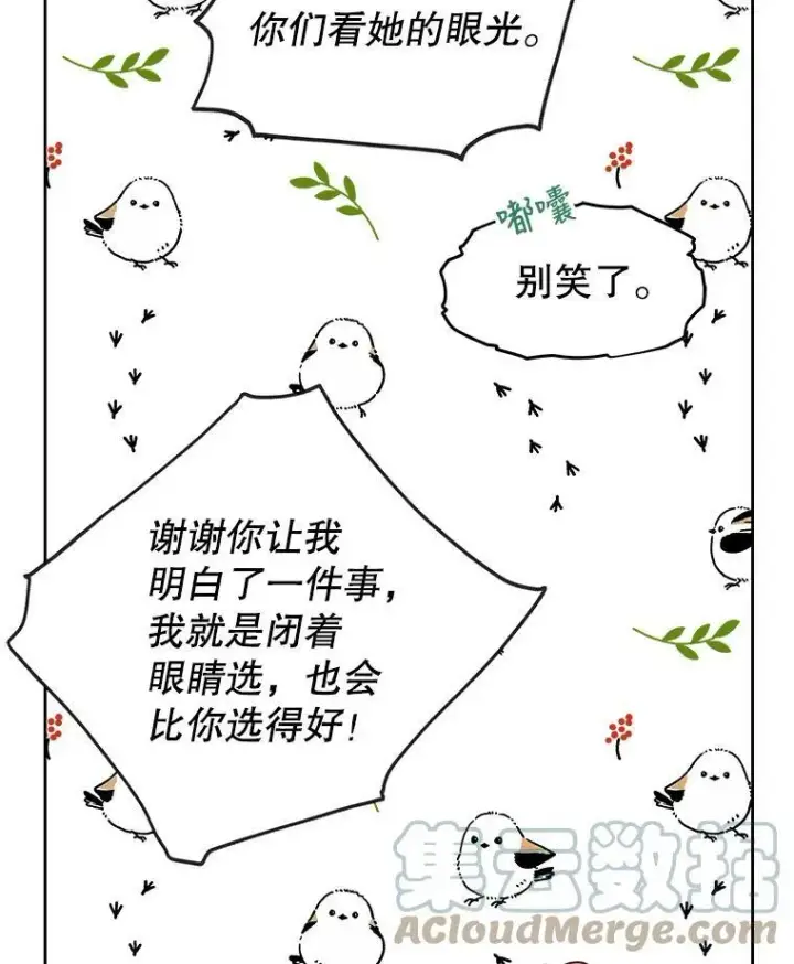 漫画《我把竹马养黑化》18.皇太子第82张图