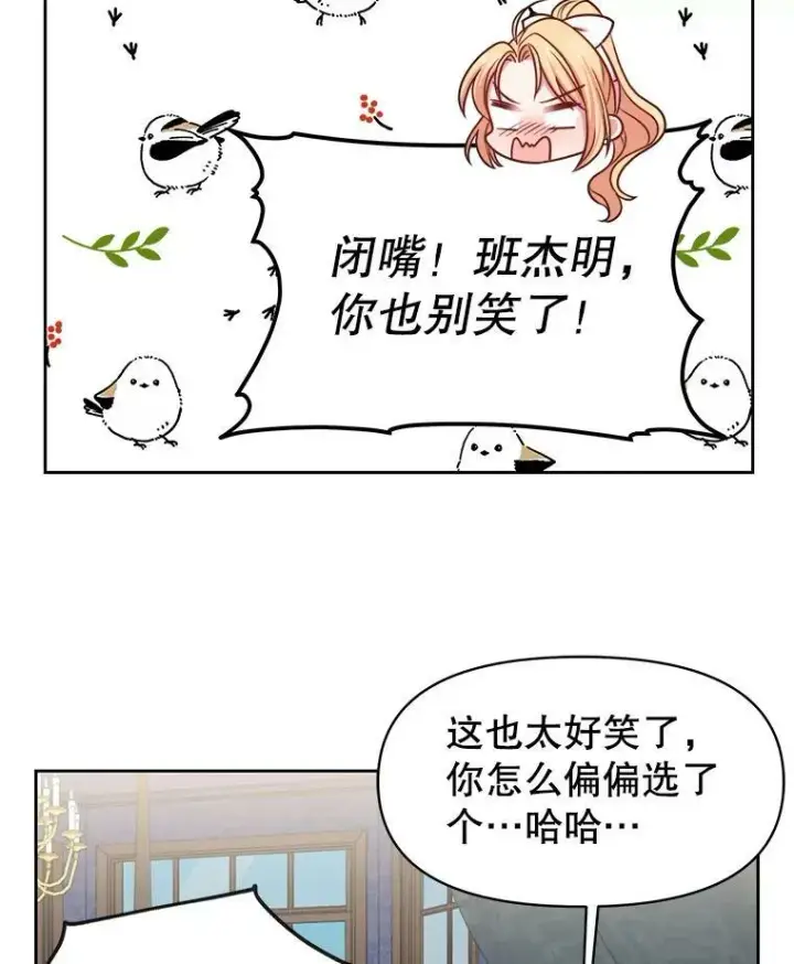 漫画《我把竹马养黑化》18.皇太子第83张图