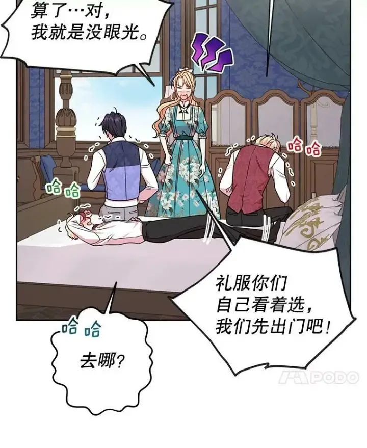 漫画《我把竹马养黑化》18.皇太子第84张图