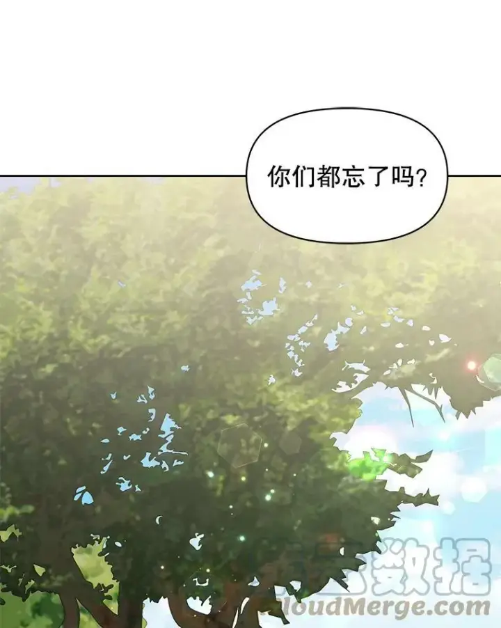 漫画《我把竹马养黑化》18.皇太子第85张图