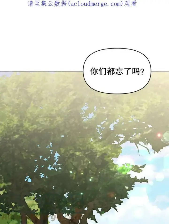 漫画《我把竹马养黑化》18.皇太子第89张图