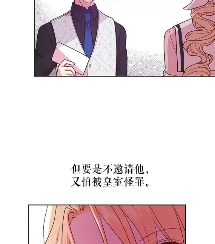 漫画《我把竹马养黑化》18.皇太子第9张图