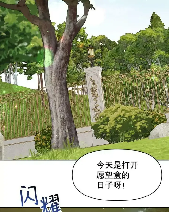 漫画《我把竹马养黑化》18.皇太子第90张图