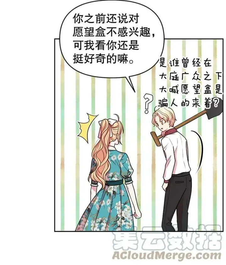 《我把竹马养黑化》19.开愿望箱图10