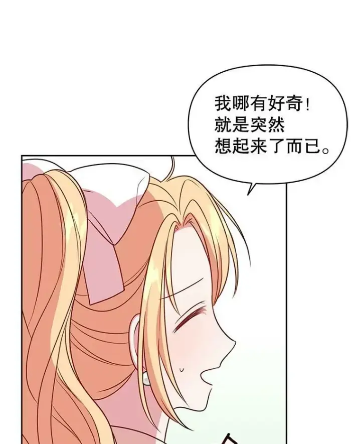 《我把竹马养黑化》19.开愿望箱图11