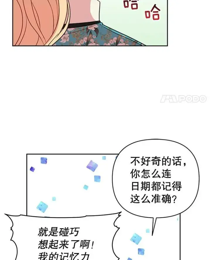 《我把竹马养黑化》19.开愿望箱图12