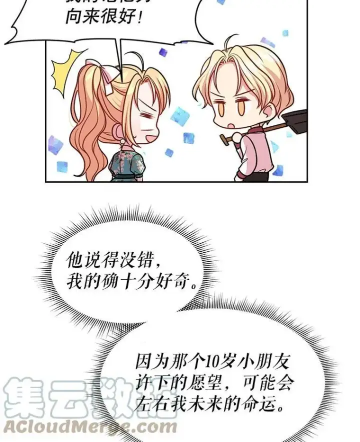 《我把竹马养黑化》19.开愿望箱图13