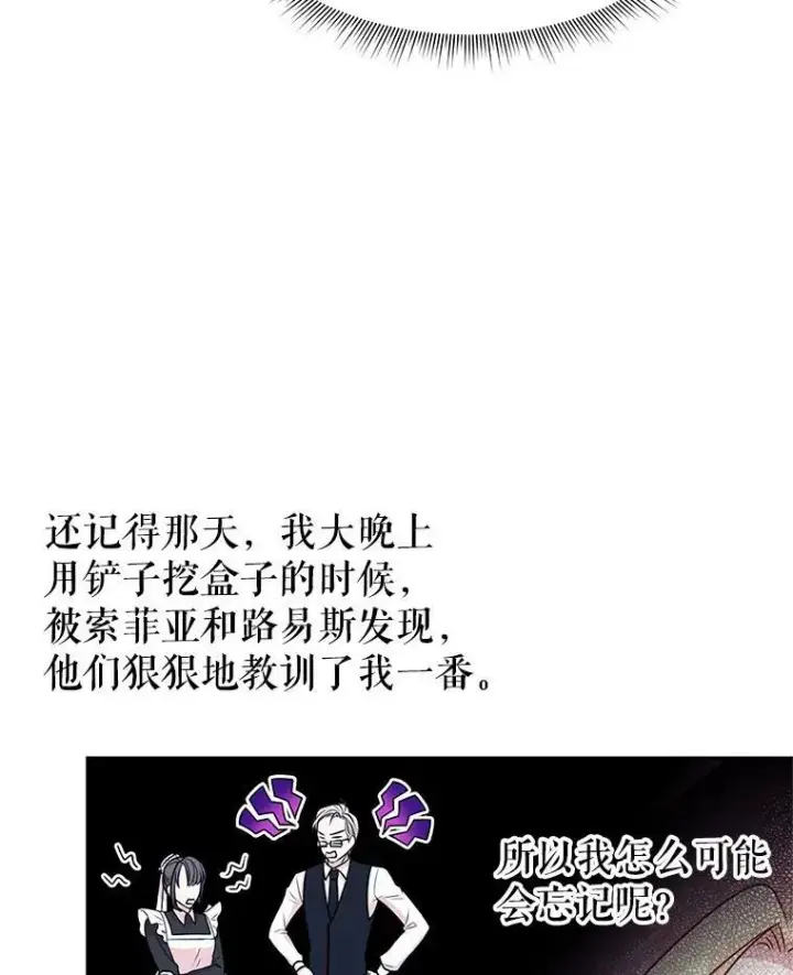 《我把竹马养黑化》19.开愿望箱图14