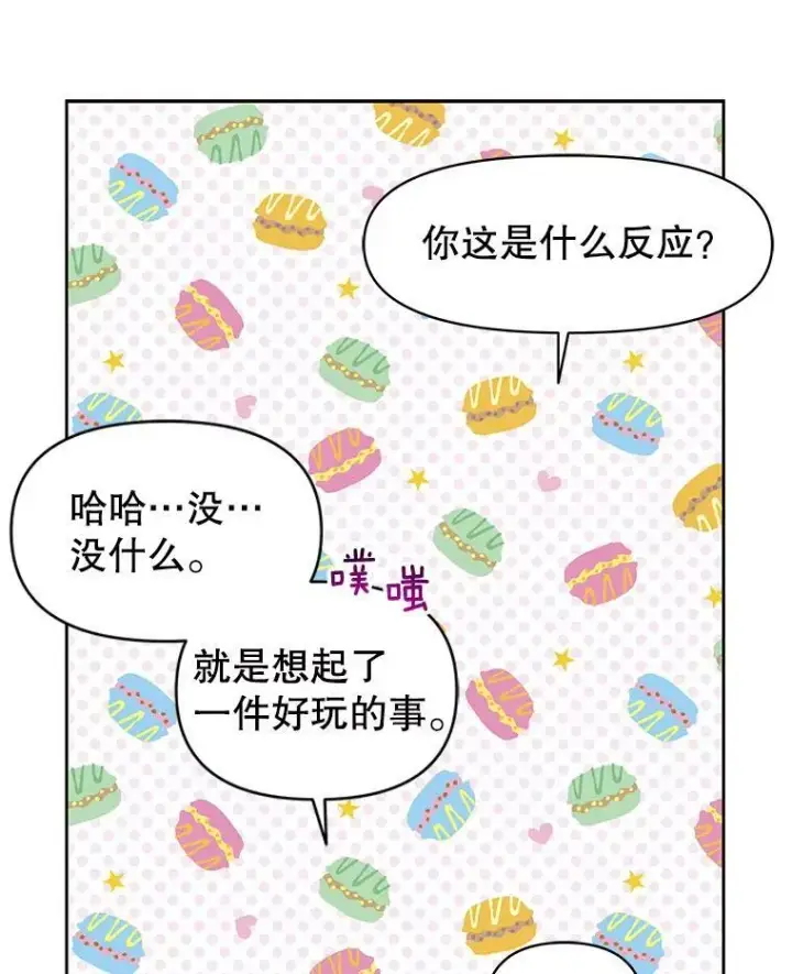 《我把竹马养黑化》19.开愿望箱图18