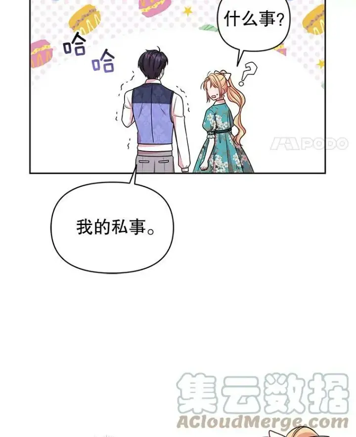《我把竹马养黑化》19.开愿望箱图19