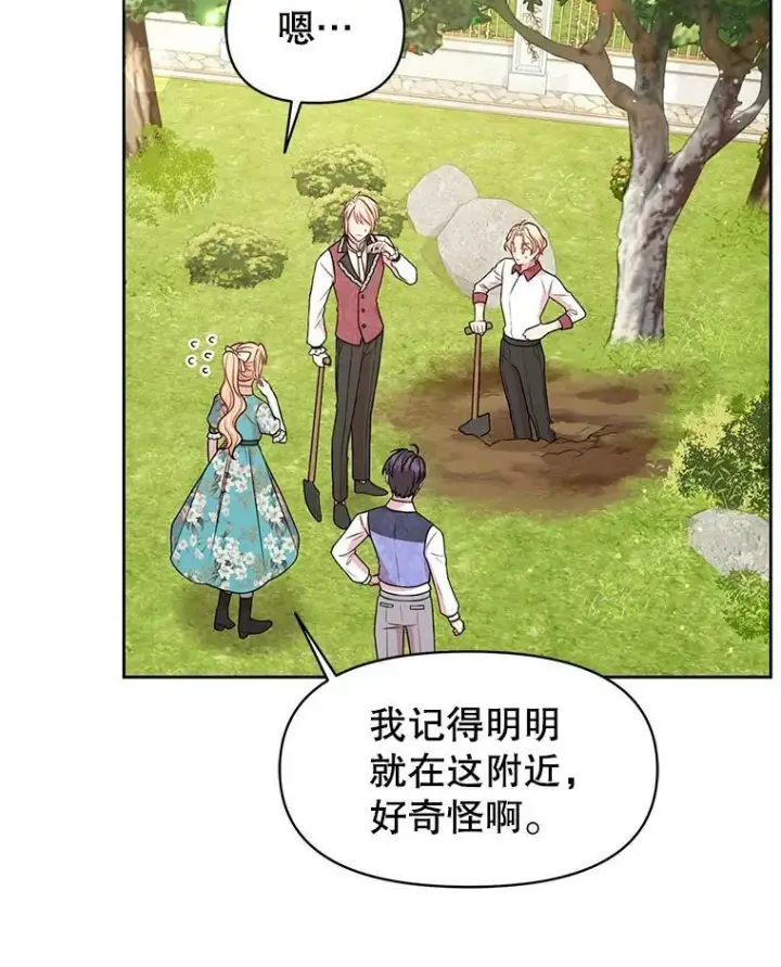 《我把竹马养黑化》19.开愿望箱图24