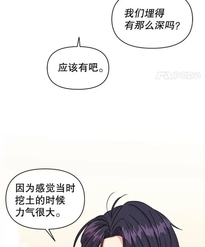 《我把竹马养黑化》19.开愿望箱图26