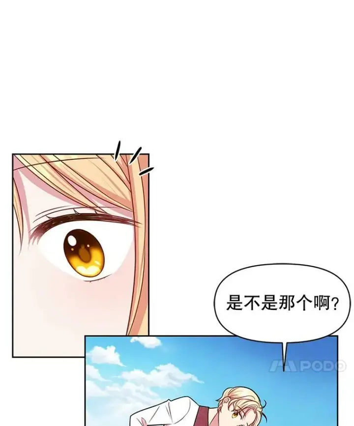 《我把竹马养黑化》19.开愿望箱图29