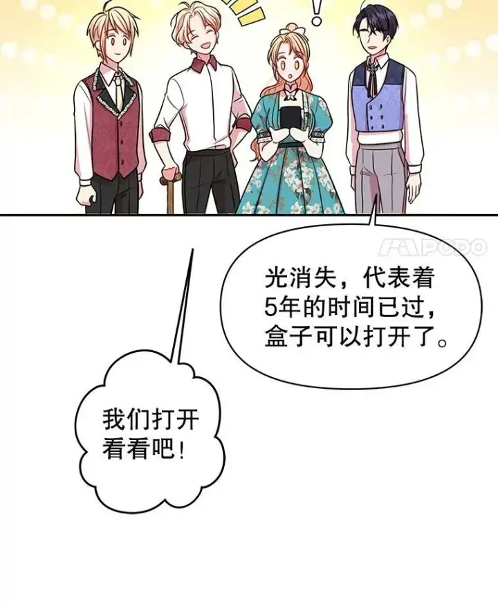 《我把竹马养黑化》19.开愿望箱图33