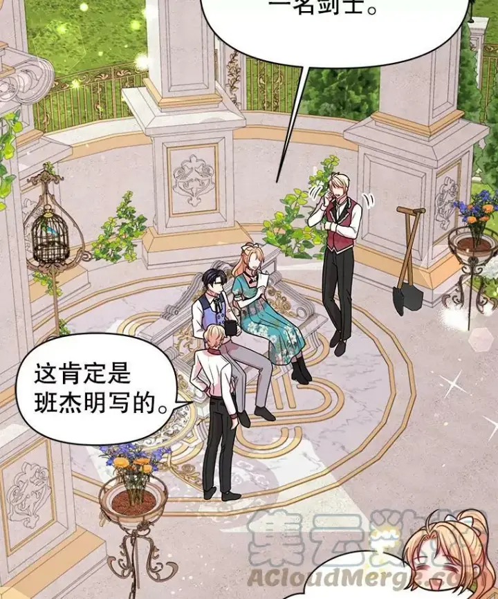 《我把竹马养黑化》19.开愿望箱图37