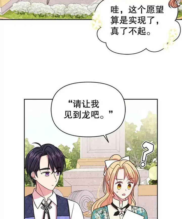 《我把竹马养黑化》19.开愿望箱图38