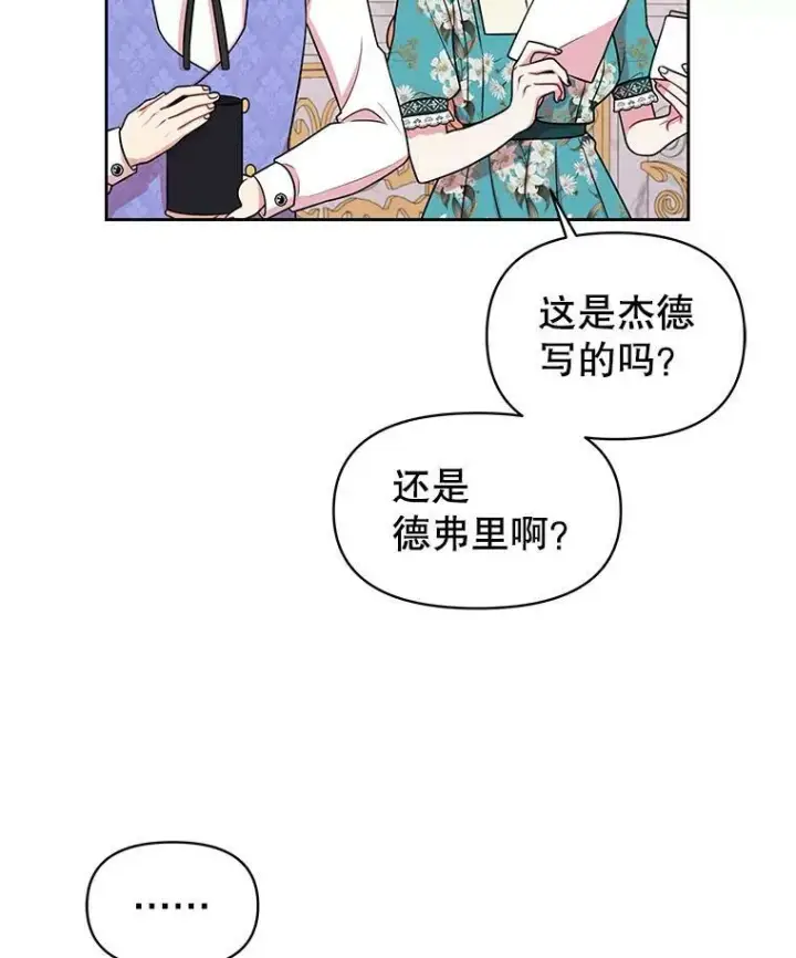《我把竹马养黑化》19.开愿望箱图39