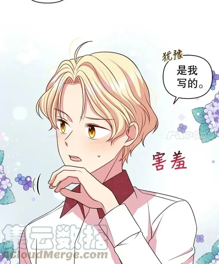 《我把竹马养黑化》19.开愿望箱图40