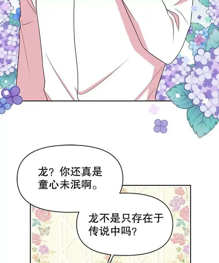 《我把竹马养黑化》19.开愿望箱图41