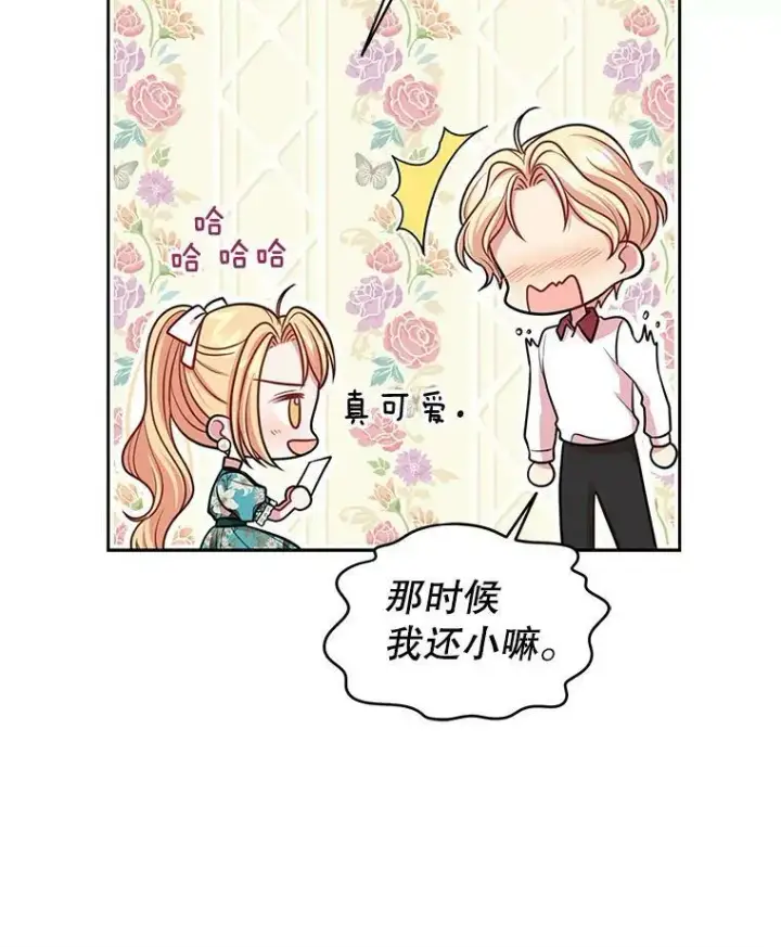 《我把竹马养黑化》19.开愿望箱图42