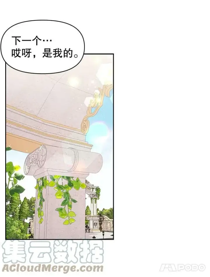 《我把竹马养黑化》19.开愿望箱图43
