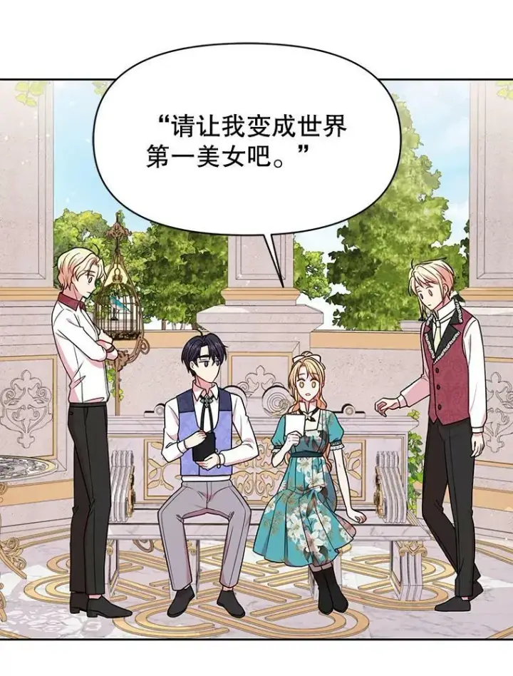《我把竹马养黑化》19.开愿望箱图44