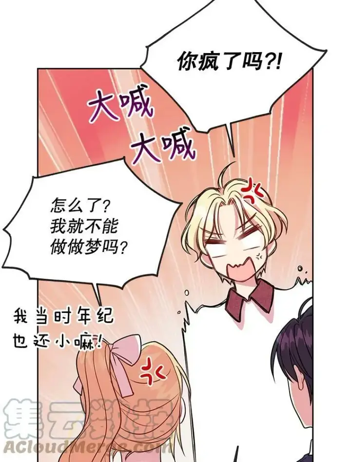《我把竹马养黑化》19.开愿望箱图46