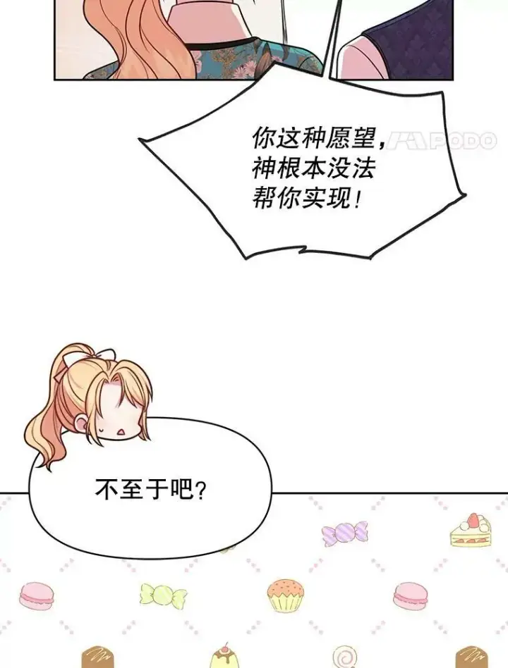 《我把竹马养黑化》19.开愿望箱图47