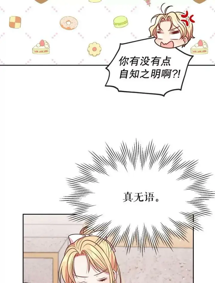 《我把竹马养黑化》19.开愿望箱图48