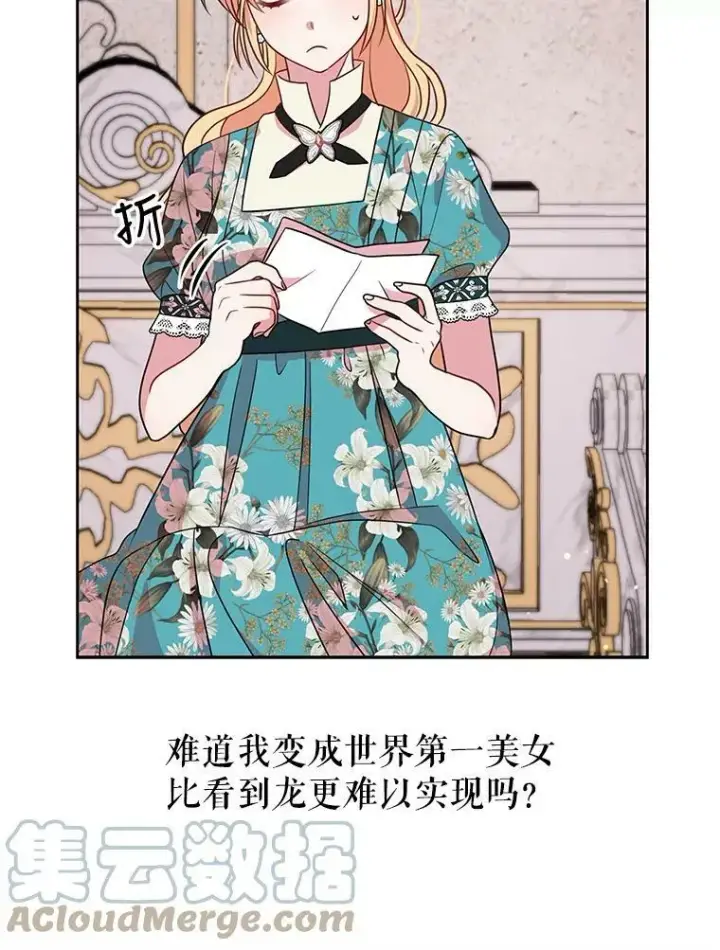 《我把竹马养黑化》19.开愿望箱图49