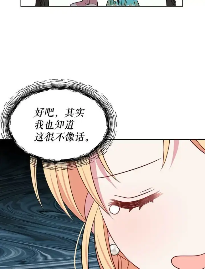 《我把竹马养黑化》19.开愿望箱图51