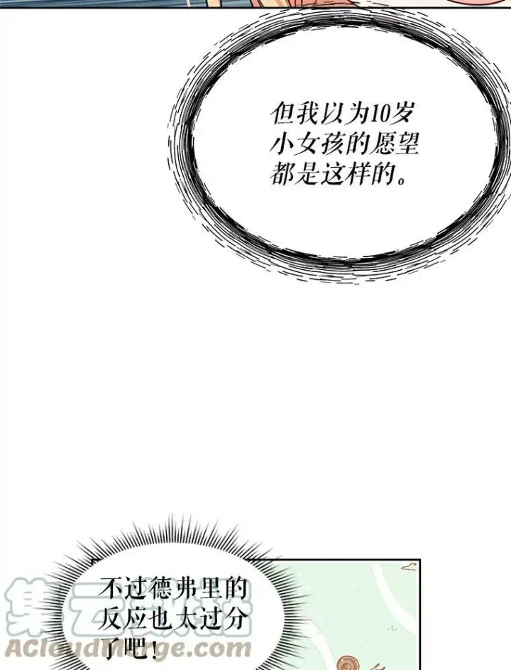 《我把竹马养黑化》19.开愿望箱图52