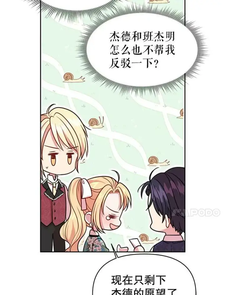 《我把竹马养黑化》19.开愿望箱图53