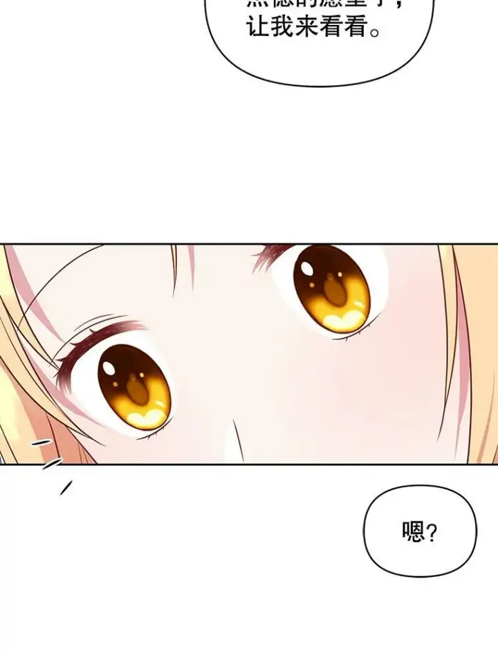 《我把竹马养黑化》19.开愿望箱图54