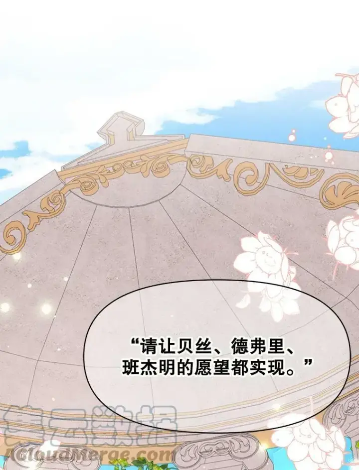 《我把竹马养黑化》19.开愿望箱图55