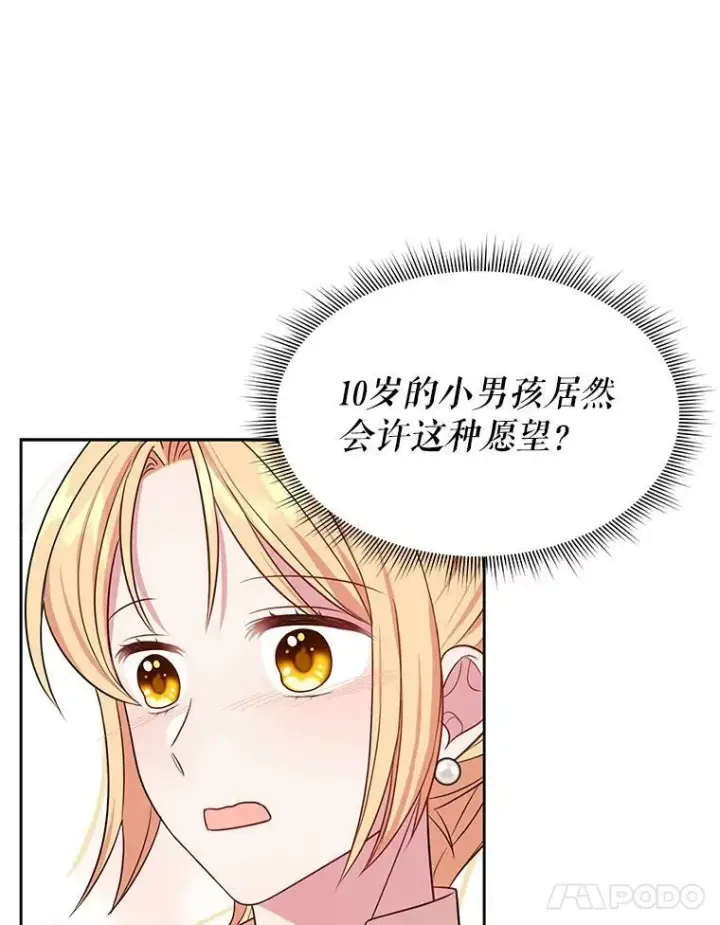 《我把竹马养黑化》19.开愿望箱图57