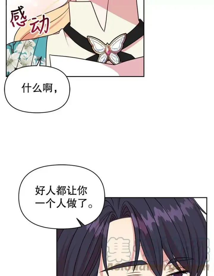 《我把竹马养黑化》19.开愿望箱图58