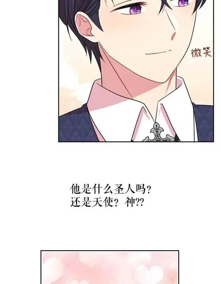 《我把竹马养黑化》19.开愿望箱图59