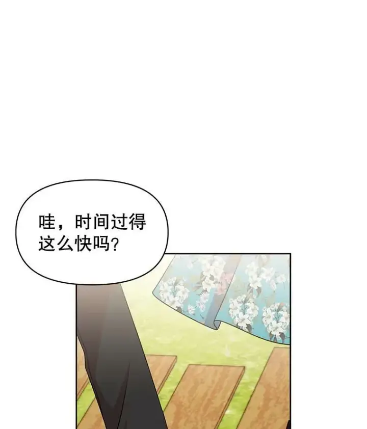 《我把竹马养黑化》19.开愿望箱图6