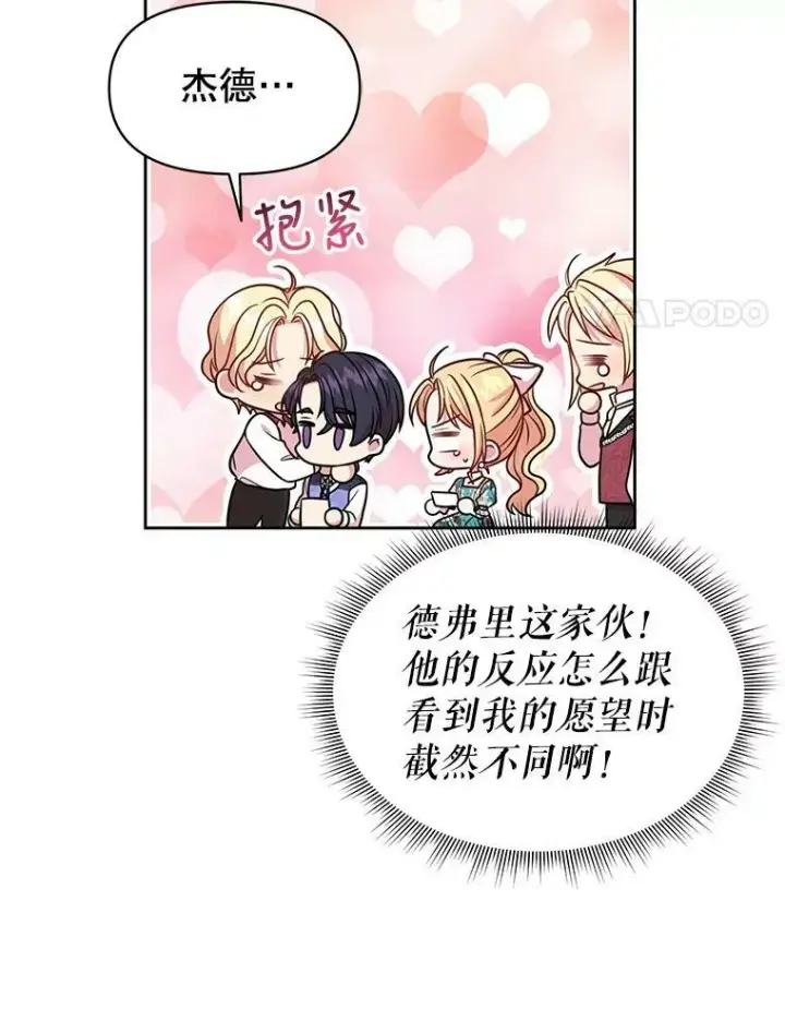 《我把竹马养黑化》19.开愿望箱图60