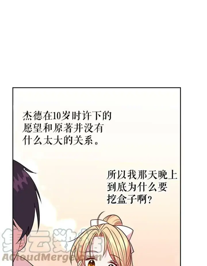《我把竹马养黑化》19.开愿望箱图61