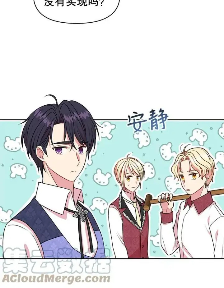 《我把竹马养黑化》19.开愿望箱图64